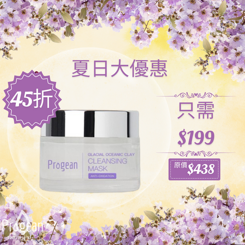 限定優惠「冰河礦物泥清潔面膜」