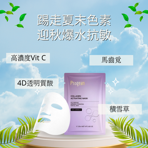 膠原蛋白多肽淡紋面膜