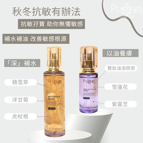 「抗敏修護皇牌組」