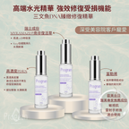 「高端水光修復組」